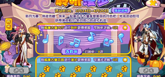 洛克王国聆听漫步活动攻略_聆听漫步活动怎么过