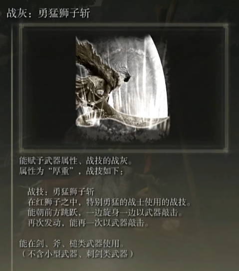 艾尔登法环黄金树幽影勇猛狮子斩战灰在哪获得图五