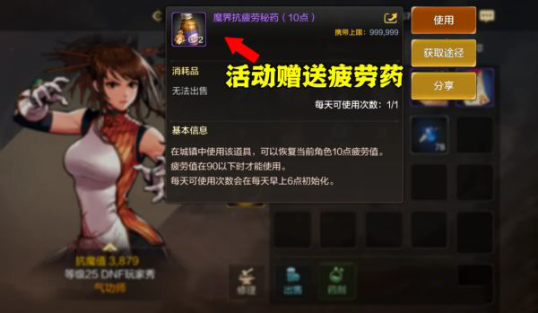 dnf手游每日疲劳值不够怎么办图四