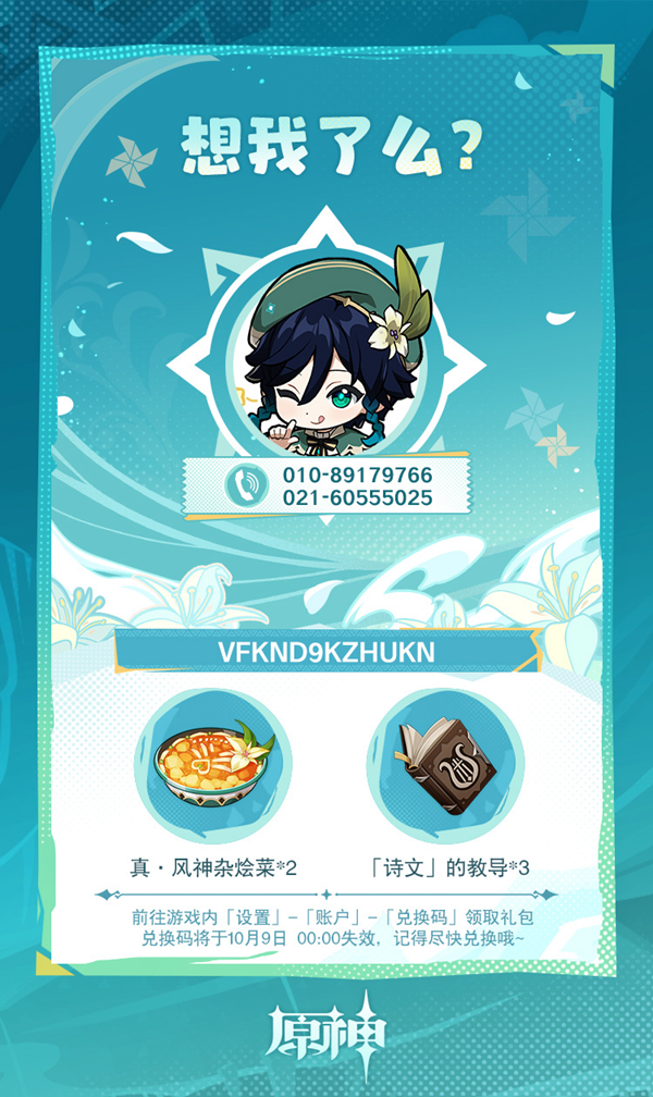 原神5.0限时兑换码有哪些图三