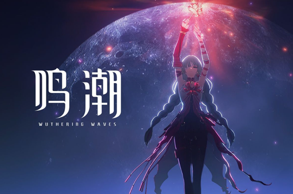 鸣潮礼包兑换码大全