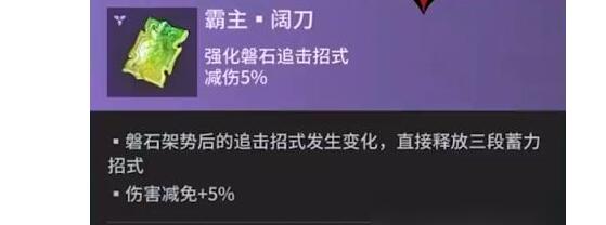 永劫无间手游阔刀魂玉搭配建议 《永劫无间》阔刀魂玉搭配建议