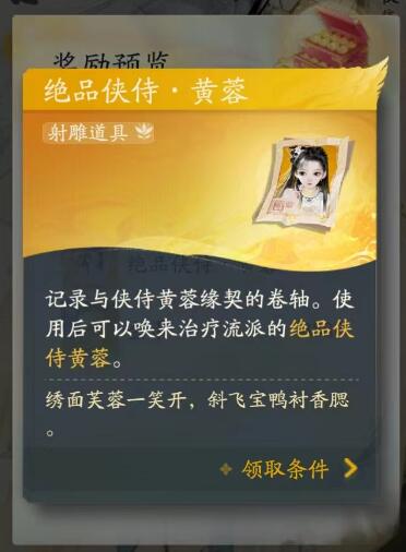 射雕手游黄蓉怎么获得图八