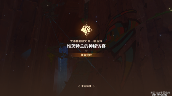 原神维茨特兰的神秘访客任务怎么做图八 原神维茨特兰的神秘访客任务怎么做图八