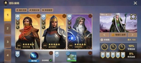 魔法门之英雄无敌领主争霸法师阵容怎么搭配图二 魔法门之英雄无敌领主争霸法师阵容怎么搭配图二