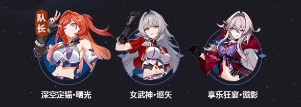 崩坏3享乐狂宴邀影阵容怎么搭配-阵容搭配