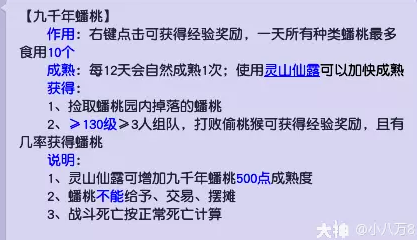 梦幻西游散人蟠桃园怎么玩_梦幻西游散人蟠桃园攻略