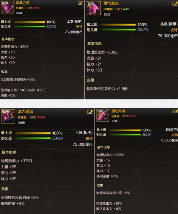 dnf手游50级史诗板甲怎么选择图六