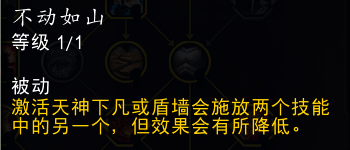 魔兽世界11.0防战山丘之王英雄天赋效果是什么_wow11.0防战山丘之王天赋效果一览