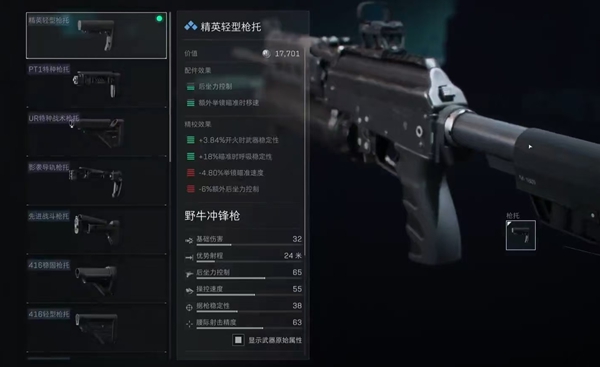 三角洲行动野牛冲锋枪怎么改装图二