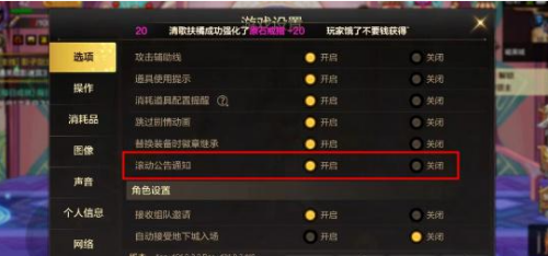 dnf手游顶部弹窗怎么关闭图四