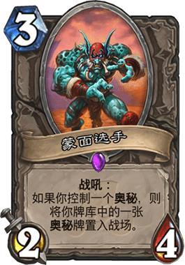 炉石传说拉斯塔哈传说奥秘猎卡组