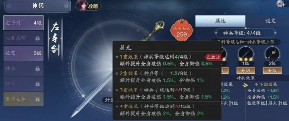 天涯明月刀手游神兵怎么选择图二