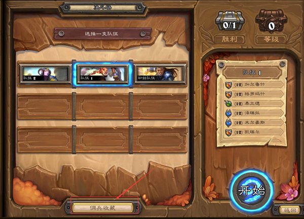 炉石传说佣兵怎么制作图三