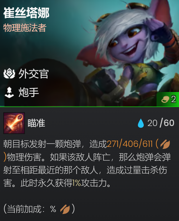 金铲铲之战s13小炮主C阵容怎么搭配图四