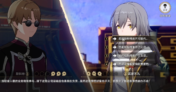 崩坏星穹铁道初花习剑录斯科特辩论怎么选图三 崩坏星穹铁道初花习剑录斯科特辩论怎么选图三