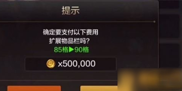 《地下城与勇士:起源》背包扩充方法介绍