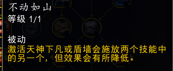 魔兽世界11.0防战山丘之王英雄天赋效果是什么_wow11.0防战山丘之王天赋效果一览