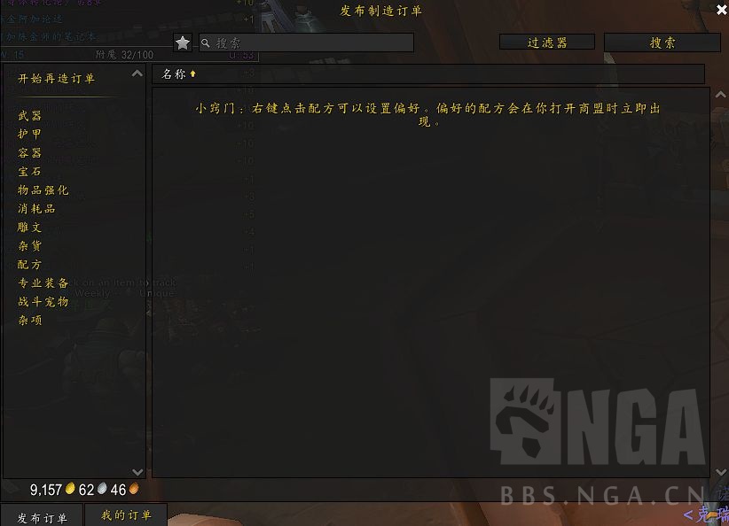 魔兽世界订单系统在哪开启_wow11.0订单系统开启位置介绍