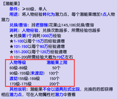 梦幻西游中潜能果的食用上限是多少图二 梦幻西游中潜能果的食用上限是多少图二