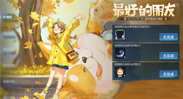 王者荣耀最好的朋友活动怎么玩-最好的朋友活动玩法介绍