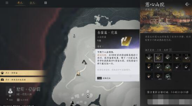 燕云十六声心法春雷篇怎么获得-燕云十六声心法春雷篇获取方法2 燕云十六声心法春雷篇怎么获得-燕云十六声心法春雷篇获取方法2