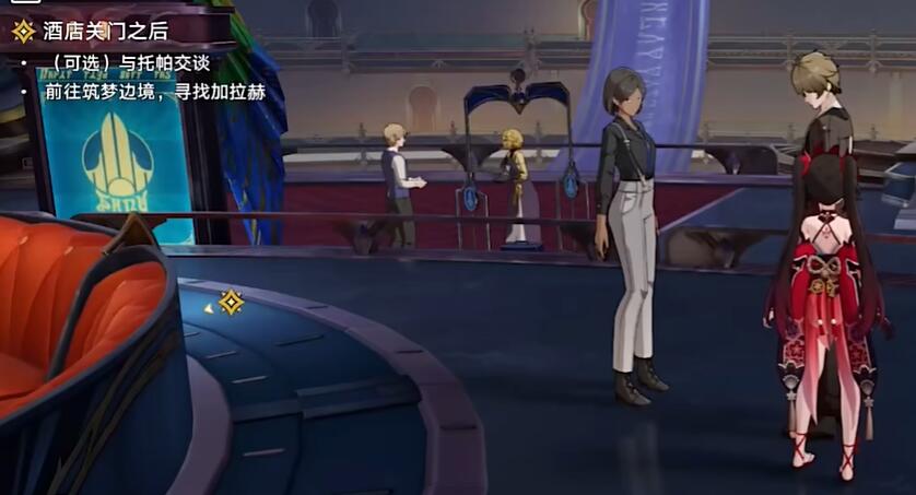 《崩坏:星穹铁道》酒店关门之后完成攻略