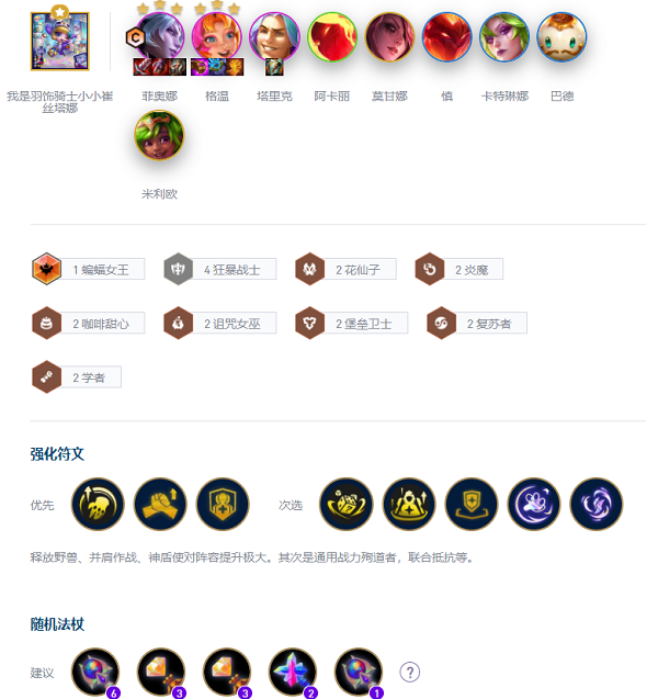 云顶之弈s12花仙子阵容怎么玩图三 云顶之弈s12花仙子阵容怎么玩图三