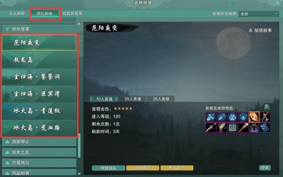 剑网3无界太子卫率府声望怎么提升图二