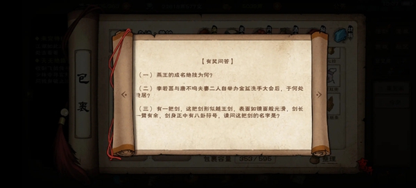 烟雨江湖徐行芝江湖见闻答案是什么图三