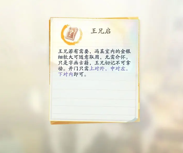 射雕手游隐藏密室怎么解密图三