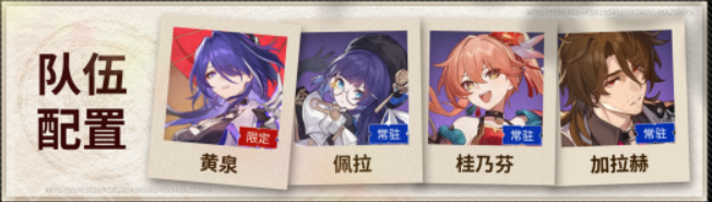 崩坏星穹铁道2.1黄泉队伍搭配攻略1 崩坏星穹铁道2.1黄泉队伍搭配攻略1