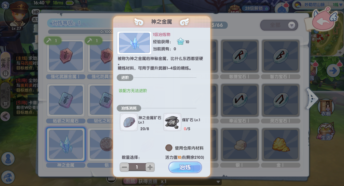 《仙境传说RO:新启航》冶炼玩法攻略