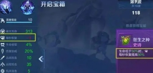 王者荣耀机关百炼生命偷取效果是什么-效果一览