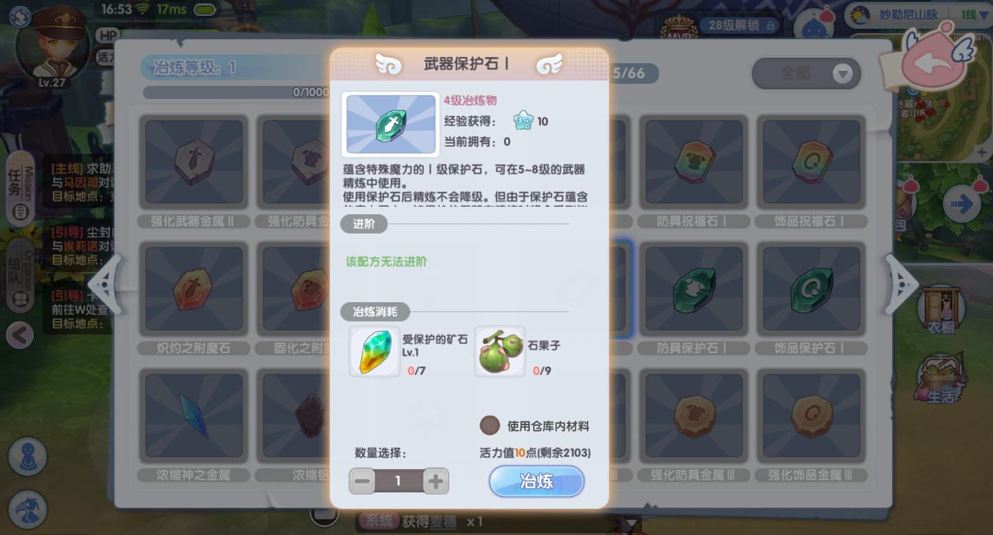 《仙境传说RO:新启航》冶炼玩法攻略