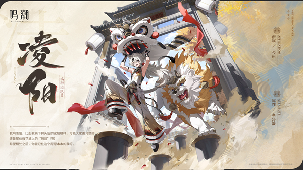 鸣潮凌阳培养攻略