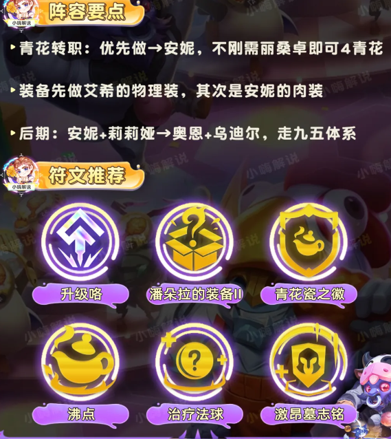 云顶之弈s11青花神谕艾希阵容怎么玩图四 云顶之弈s11青花神谕艾希阵容怎么玩图四