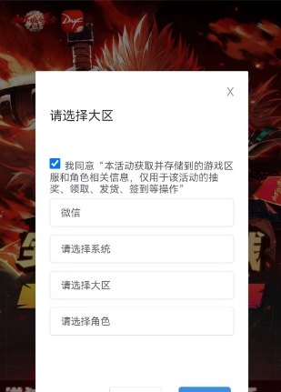 dnf手游领Q币活动入口在哪图五