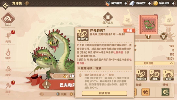 news/202408/94ff9afc1025bfae3b25ac2094ab3a08.jpg 驯龙高手旅程巴夫和贝奇阵容怎么搭配图四