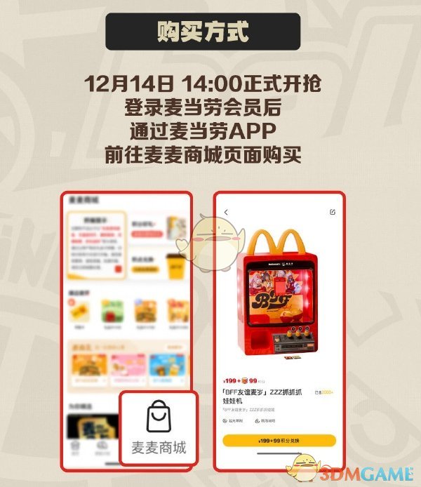 绝区零麦当劳联动周边抓娃娃机怎么购买-麦当劳联动周边娃娃机购买方法
