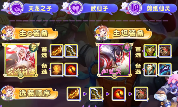 云顶之弈s11红蓝蓝天使阵容怎么搭配图三