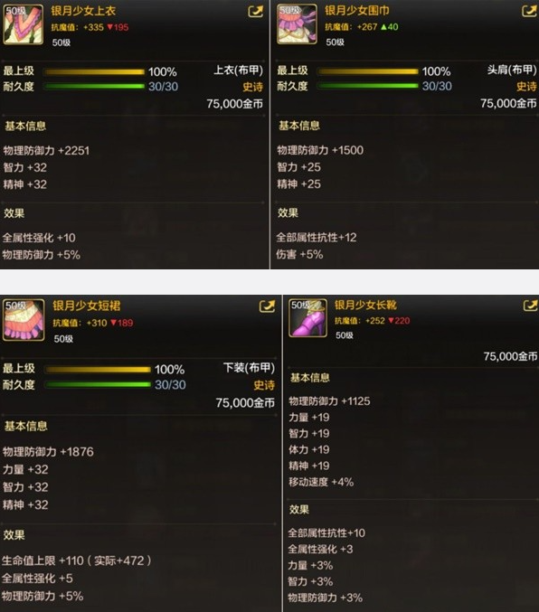 dnf手游50级史诗布甲选什么好图四