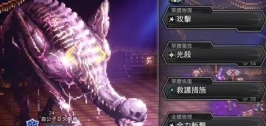 歧路旅人大陆的霸者最终boss打法是什么-打法介绍