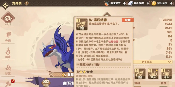 《驯龙高手:旅程》白万龙技能介绍