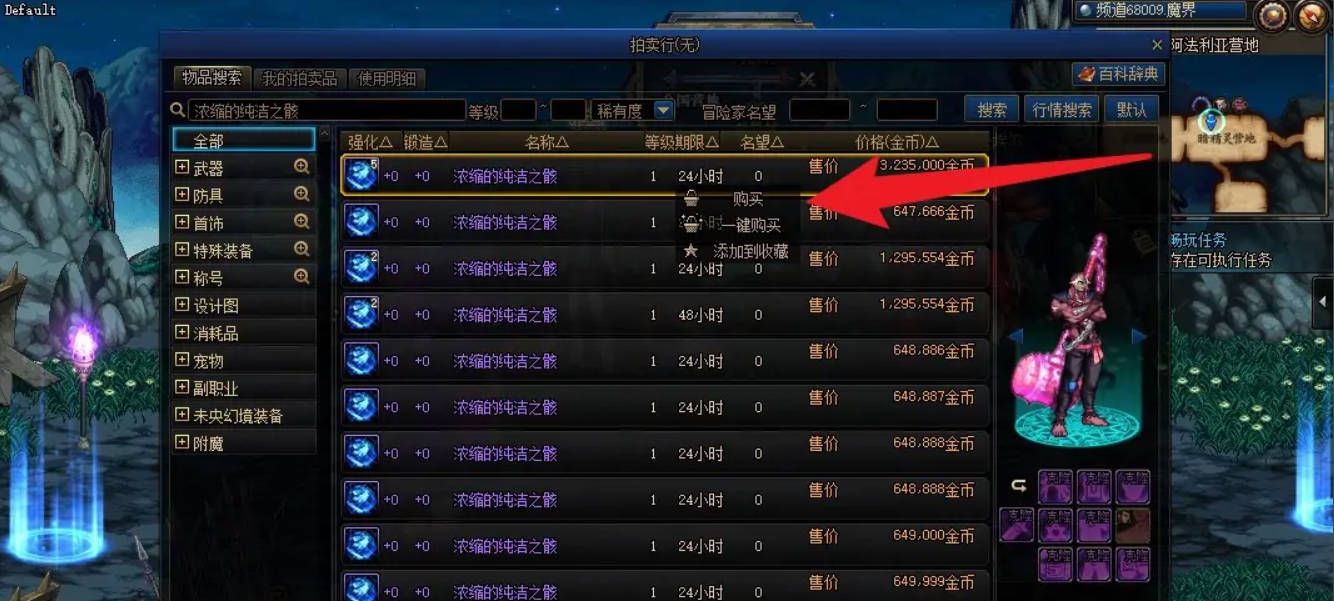 《地下城与勇士:起源》浓缩的纯洁之骸获取攻略