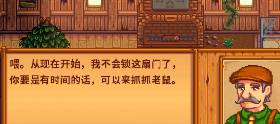 星露谷物语老鼠肆虐任务怎么做图三 星露谷物语老鼠肆虐任务怎么做图三