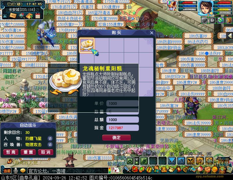 梦幻西游四海同游偕老欢攻略_四海同游偕老欢怎么玩