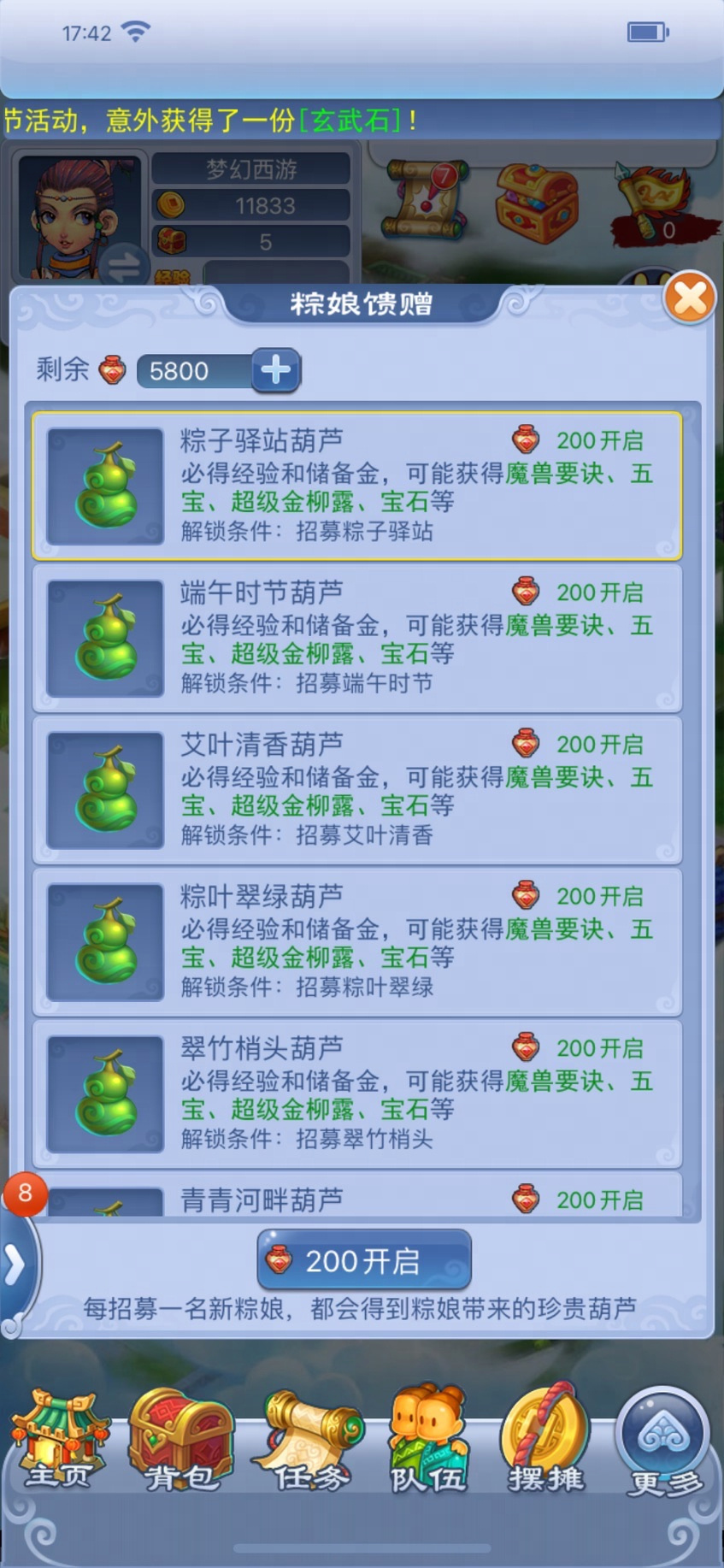 梦幻西游粽香绵绵龙舟盛活动介绍_粽香绵绵龙舟盛活动是什么