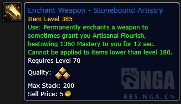 魔兽世界11.0新武器附魔属性是什么_wow11.0新武器附魔属性一览