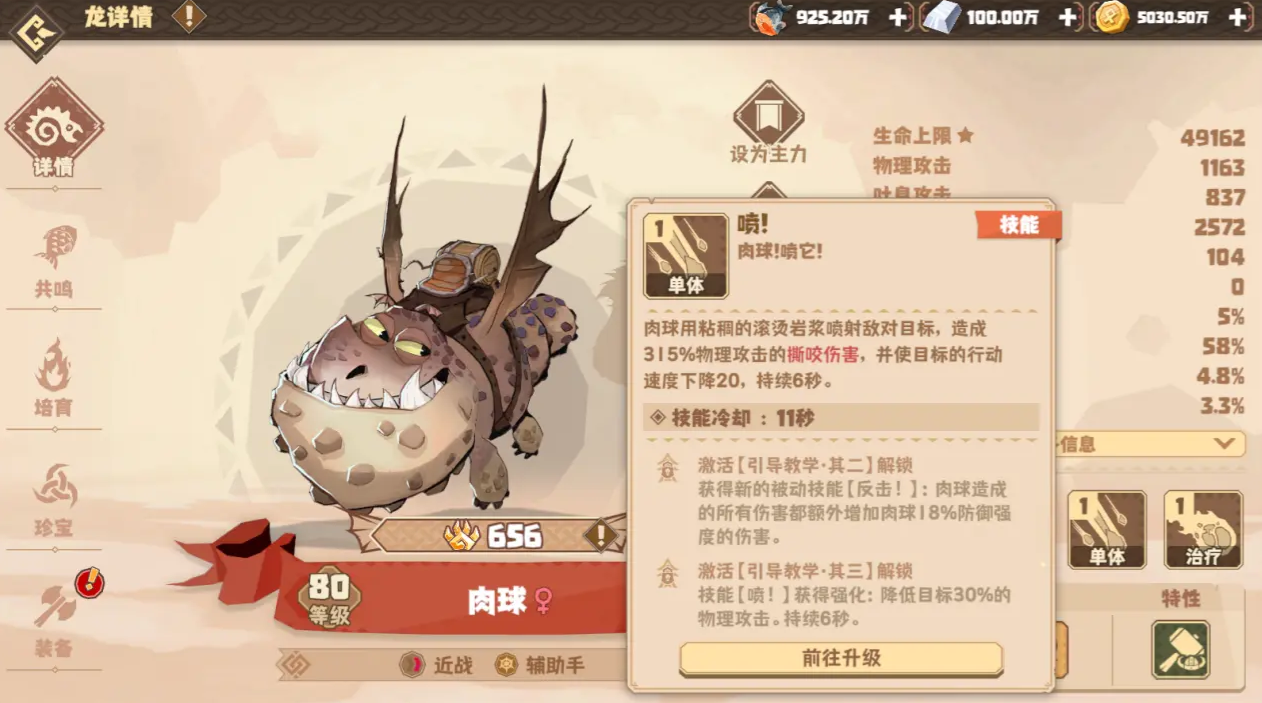 驯龙高手旅程肉球怎么样-驯龙高手旅程肉球详细解析4 驯龙高手旅程肉球怎么样-驯龙高手旅程肉球详细解析4